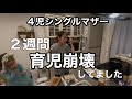 【4児シンママ】崩壊寸前2週間の記憶がありません/夏休み真っ最中