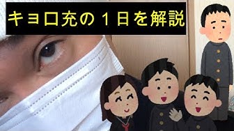 キョロ充 Youtube