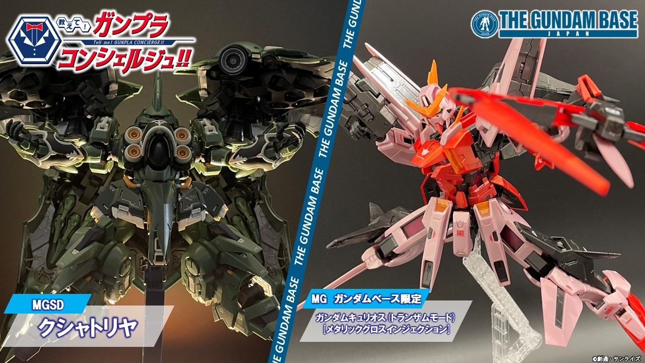MGSD Kshatriya / MG 1/100 The Gundam Base Limited Gundam Kyrios