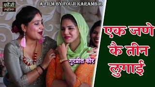 एक जणे कै तीन लुगाई | HARYANVI FOLK VILLGE LADIES LOKGEET || JAKRI GEET || 2021