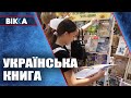 Українські книжки замість російських.