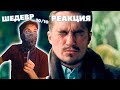 Каста — Прошёл через - Реакция | Обзор клипа и трека Каста Прошёл через