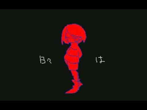 【手描き】ひとはおばけになる【UNDERTALE】