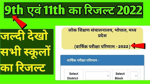 Class 9 result 2024 mp board kaksha 11vaarshik Pariksha 2024 result mp Mobile par kaise dekhe nikale