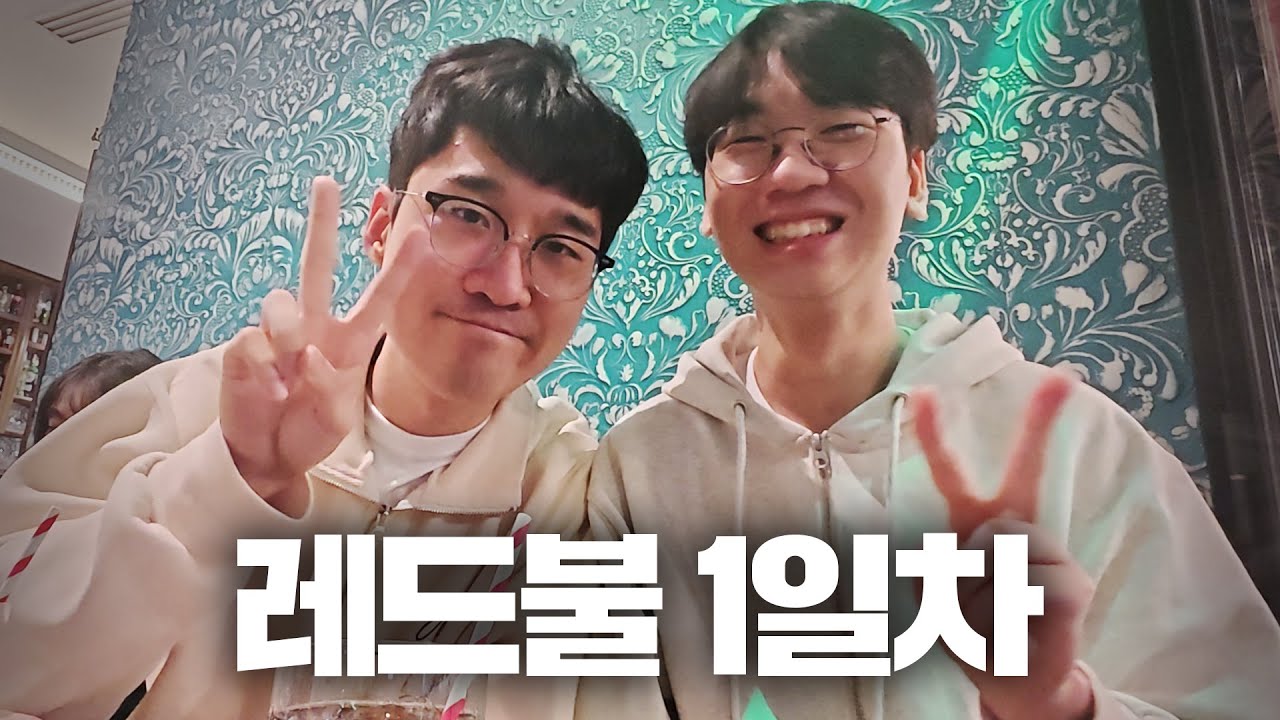 레드불 이벤트 첫날 | Red Bull League of Its Own 2024