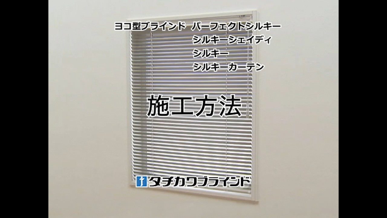 ヨコ型ブラインド パーフェクトシルキー・シルキーシェイディ