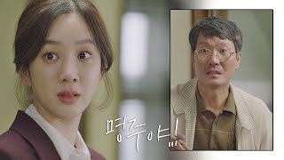 ＂명주야!＂ 자신을 부른 남자를 보고 하얗게 질린 정려원(Jung Ryeo-won) 검사내전(Diary of a prosecutor) 6회