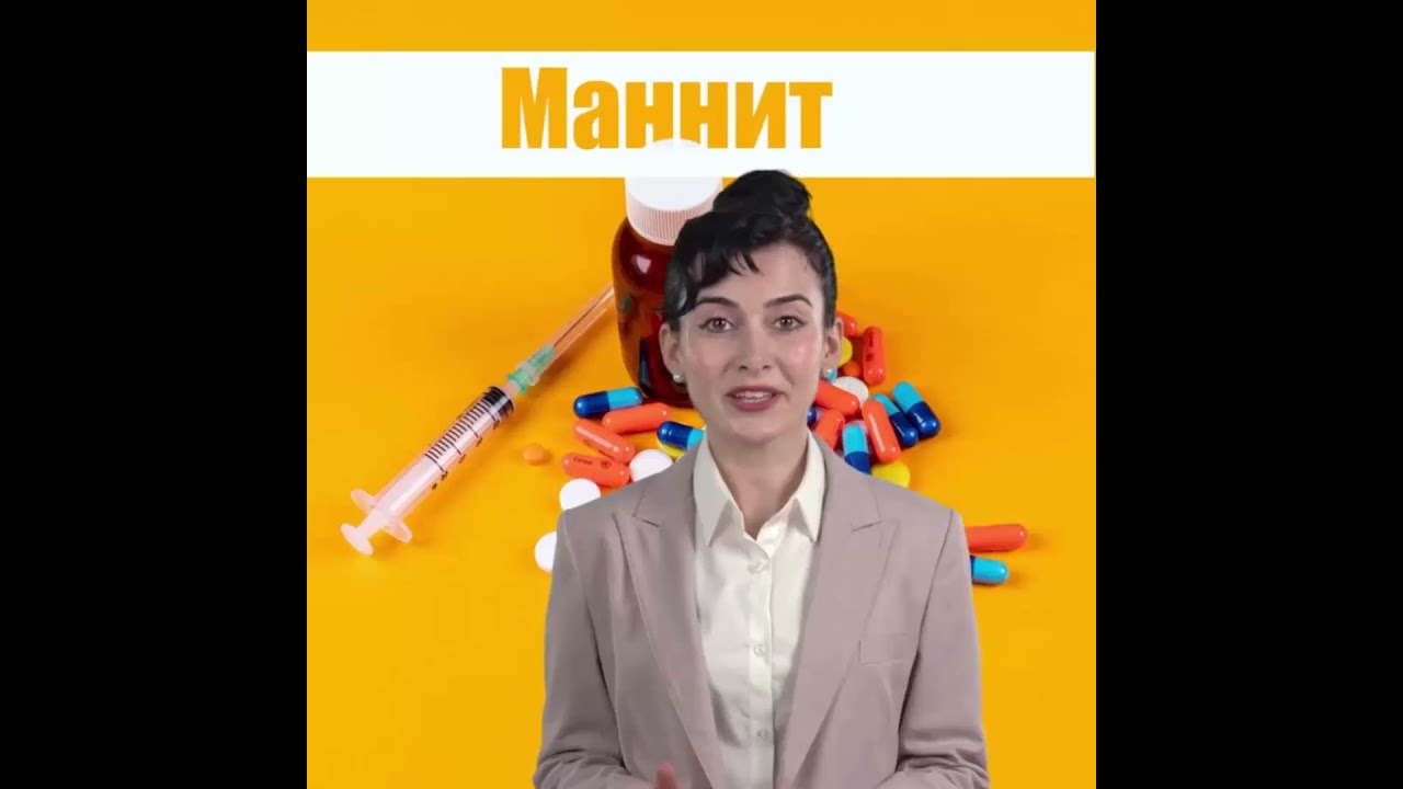 16 Что такое маннитол? #Маннитол #СахарныеСпирты #ПищеваяНаука #МедицинскиеТехнологии