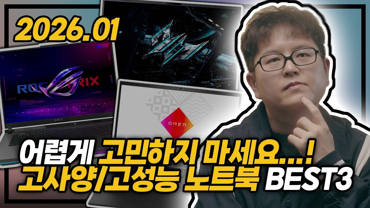 "어렵게 고민하지 마세요...!" | 2026년 1월 고사양 고성능 노트북 BEST3 | 카드 할인 OK ✅ | RTX5070Ti 게이밍 노트북 | HP | ASUS | Acer