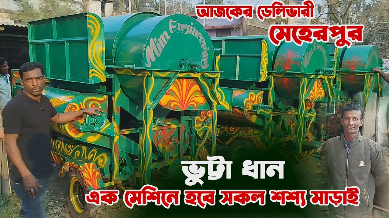 ভুট্টা ধান সহ সকল শশ্য মাড়াই হবে এক মেশিনে । ভুত মেশিন । ভুট্টা ভাংগা মেশিন ।