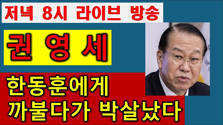[긴급속보] #한동훈 권영세를 조목조목 박살냈다