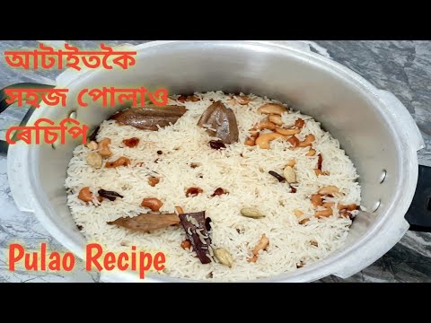 Pulao Recipe | আটাইতকৈ সহজ পোলাও ৰেচিপি | Simple Pulao Recipe | Cooking with Sangita