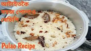 Pulao Recipe | আটাইতকৈ সহজ পোলাও ৰেচিপি | Simple Pulao Recipe | Cooking with Sangita