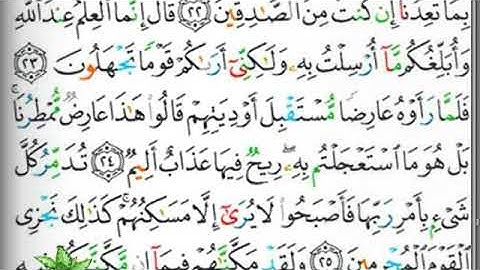 مصحف التجويد صفحة 505 إبراهيم الأخضر 🕋🕋
