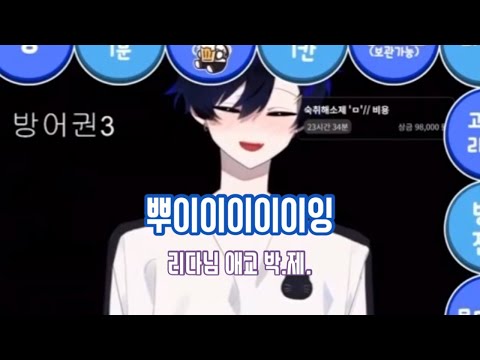 귀하디 귀한 리다님의 애.교. [레볼루션 하트 팬클립]