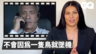 機師看12個飛機場景坦白「班機延誤半小時只是話術」 Airline Pilot Breaks Down Flying Scenes經典電影大解密GQ Taiwan