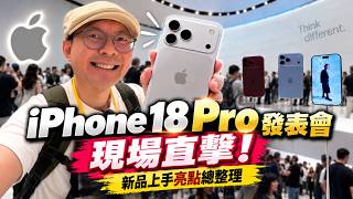 iPhone 18 Pro Hands-on: Highlights, AirPods 5, Apple Watch S12, and More New Apple Products!