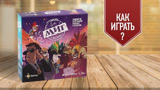 МИГ НА СВЯЗЬ: Обзор настольной игры | Как играть?