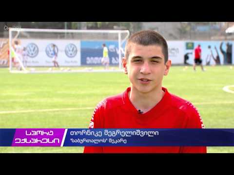 TVS-ი ახალგაზრდა ფეხბურთელებს და მათ მწვრთნელებს გაესაუბრა (22.05.15)