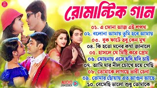 Romantic Bangla Songs || সব হিট গান || Bangla Hit Song Prosenjit | রোমান্টিক গান | 90s Bengali songs