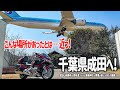 【千葉県バイク旅】こんな場所があったとは…。成田にある神秘的な新勝寺と目を疑うような驚きのスポットを巡るツーリング！表参道人気のグルメも満喫しました。【HONDA Gold Wing/モトブログ】