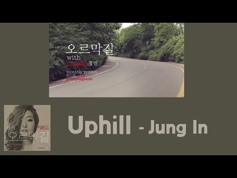   Jung In 정인 Uphill 오르막길 MV Lyrics Eng 가사 Karaoke