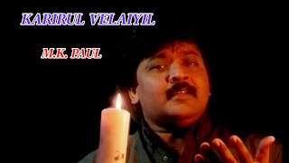 Karirul Velayil│Bro.M.K.Paul│