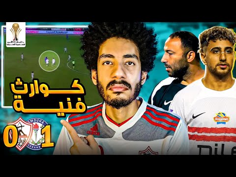 لقطات ماخدتش بالك منها في ماتش الزمالك وسموحة اداء ملط من أحمد عبدالرؤوف وكل لعيبة الزمالك
