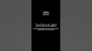 لا يكلف الله نفسًا إلا ما آتاها شاشة سوداء | الشيخ #ماهر_المعيقلي حالات واتس #سورة_الطلاق حالات واتس
