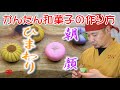【プロの和菓子】練りきりでひまわりと朝顔を作る／和菓子の作り方