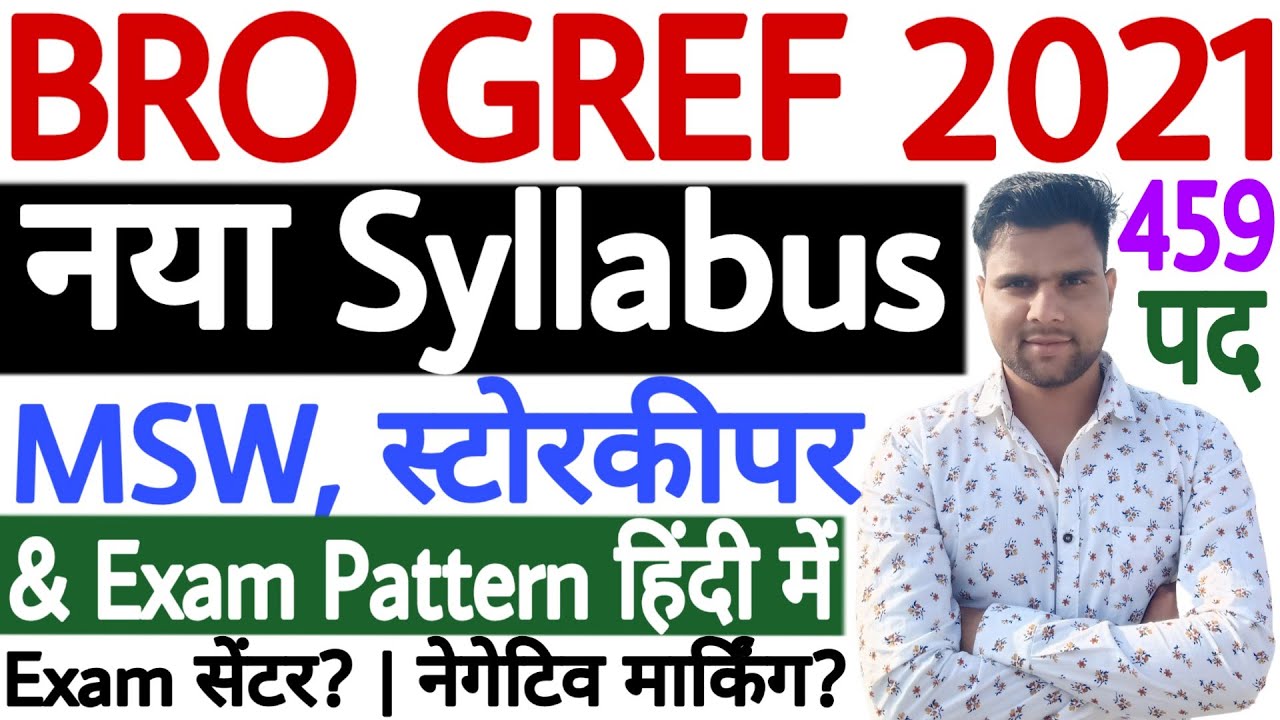 BRO Syllabus 2021 | BRO Recruitment 2021 Syllabus | BRO GREF Syllabus 2021 | BRO Selection Process