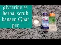 Zero cos mein paye behtarin scrub ghar peranita natural beauty