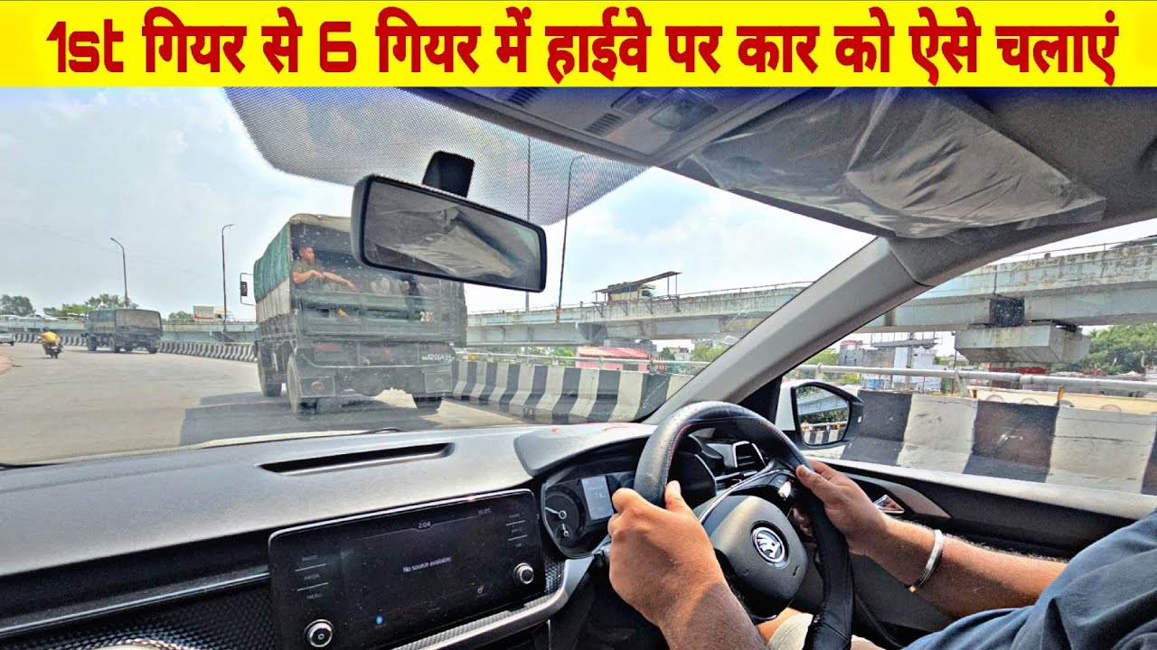 बिगनर हाईवे पर कार कैसे चलाएं | Highway Driving Tips For Beginners | Car Driving Tips