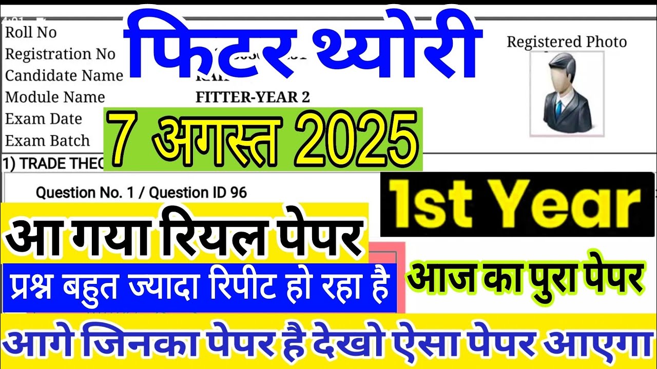 iti 1st year fitter cbt exam paper 7 august 2025| iti fitter theory 1st year important question 2025