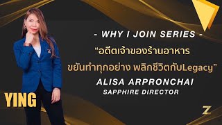 WIJ โค้ชหญิง อลิสา อาภรณ์ชัย Sapphire Director