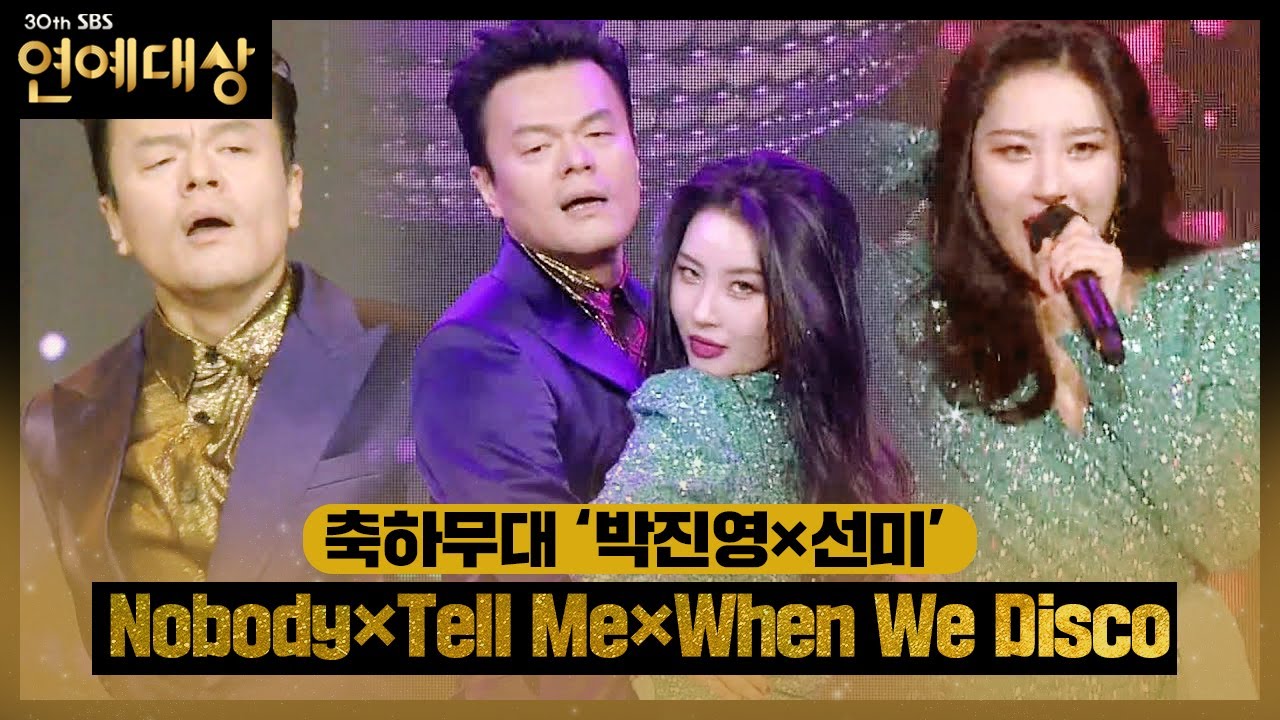 박진영×선미, 오프닝 무대 ＜Nobody × Tell Me × When We Disco♪＞ㅣ2020 SBS 연예대상(sbs 2020 entertainment)ㅣSBS ENTER.