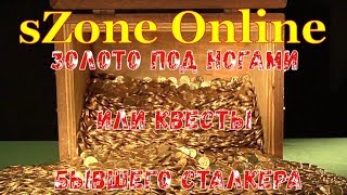 золото под ногами или квесты бывшего сталкера в sZone Online