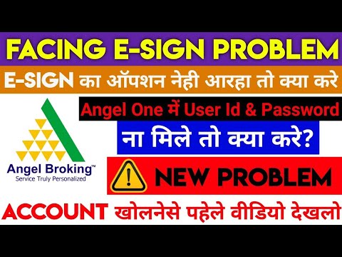 Angel Broking Esign Problem | Angle one esign problem |  नया एकाउंट बनानेसे पहेले ए वीडियो देखलो