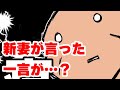 【ボイスコミック】末永く爆発しろ!! 甘酸っぱすぎる新婚夫婦のやりとり【軍人婿さんと大根嫁さん】【COMIC FUZ】