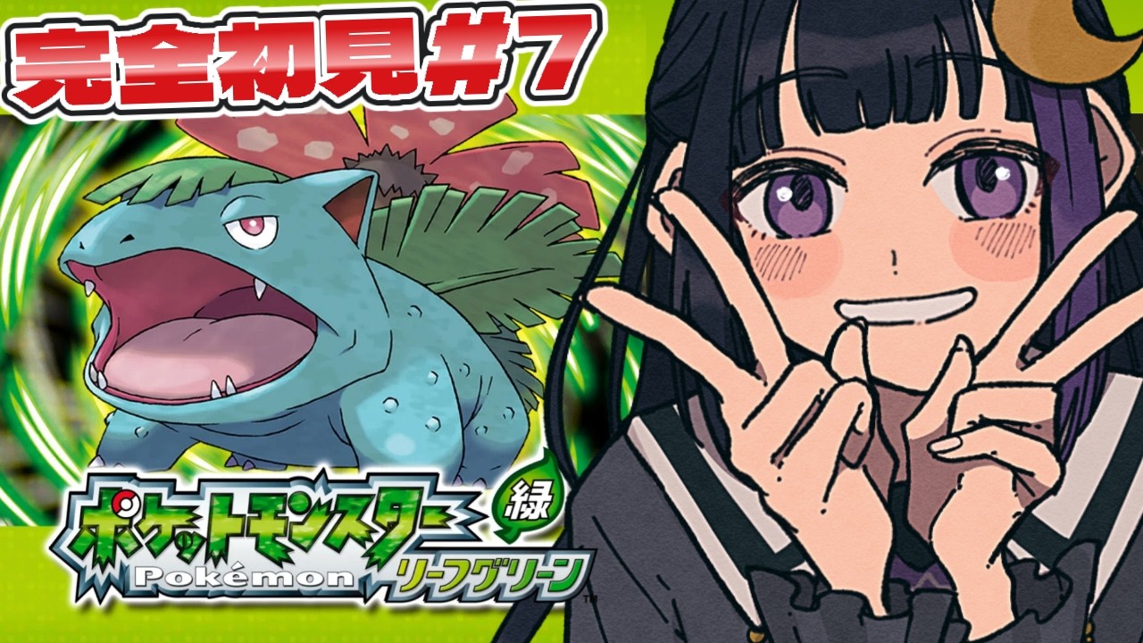 ポケットモンスターリーフグリーン】完全初見┊サファリゾーンに到着