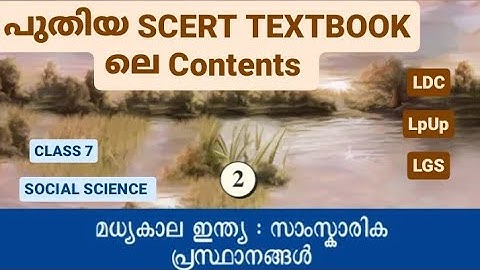 പുതിയ SCERT TEXTBOOK CONTENTS| CLASS 7| SOCIAL SCIENCE| CHAPTER 2| PSC