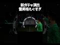 新ガチャ演出で雷昇格が復活！！えぐすぎるwww #efootball #イーフト #ガチャ #ウイイレ