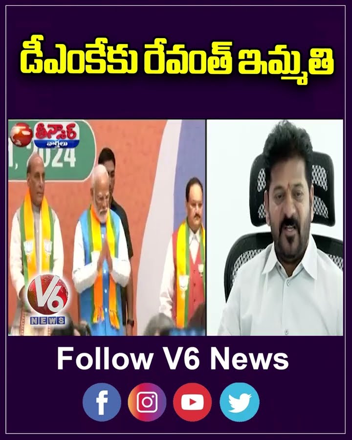 DMK Delegation Meets CM Revanth , Invites Him To Chennai Meeting On Delimitation | V6 Teenmaar