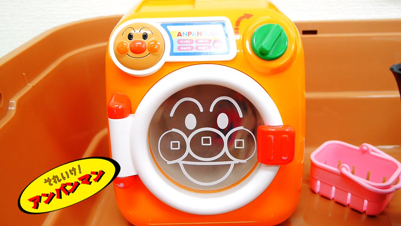 アンパンマンおもちゃアニメ おふろであそぼ じゃぶじゃぶせんたくき 洗濯機で洗おう 歌 映画 テレビ Anpanman Toy