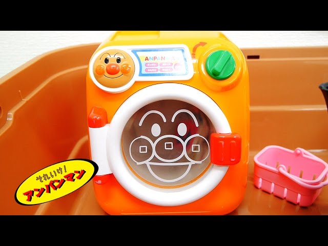 アンパンマンおもちゃアニメ おふろであそぼ じゃぶじゃぶせんたくき