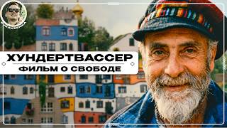 Он обманул систему: как построить дом мечты и уплыть на край света | Хундертвассер, фильм screenshot 5