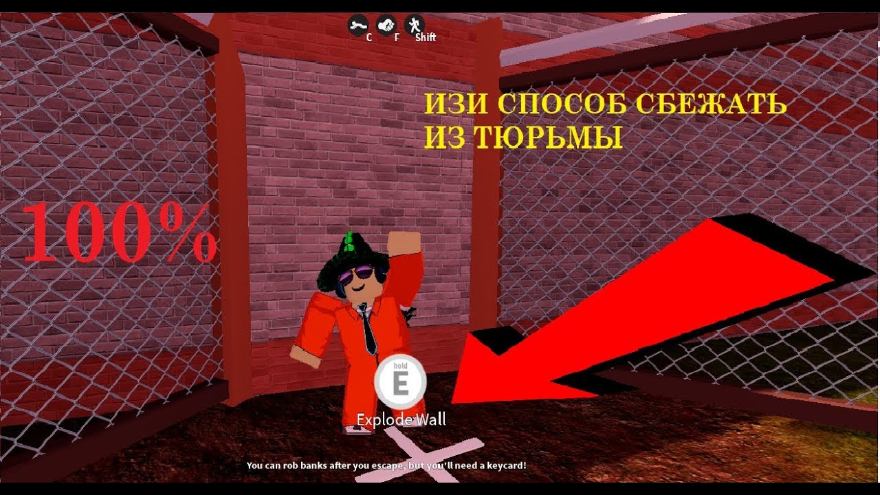 Способ сбежать