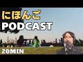 恋愛Q&A Japanese Dating Culture Questions | Podcast (No face just a chill park view)