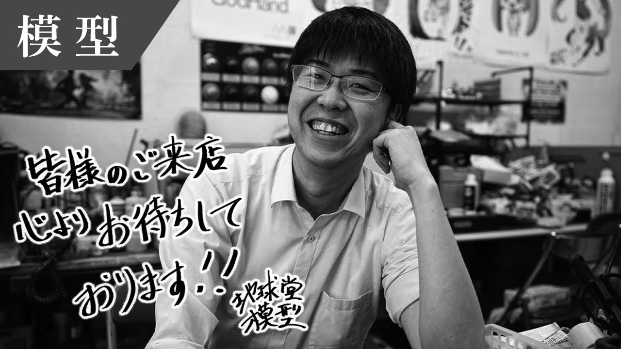 Store Introduction】Chikyudo Models Promotional Video 【Hamada