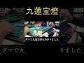 【役満】東1局にいきなり九蓮宝燈が出現【切り抜き】 #shorts